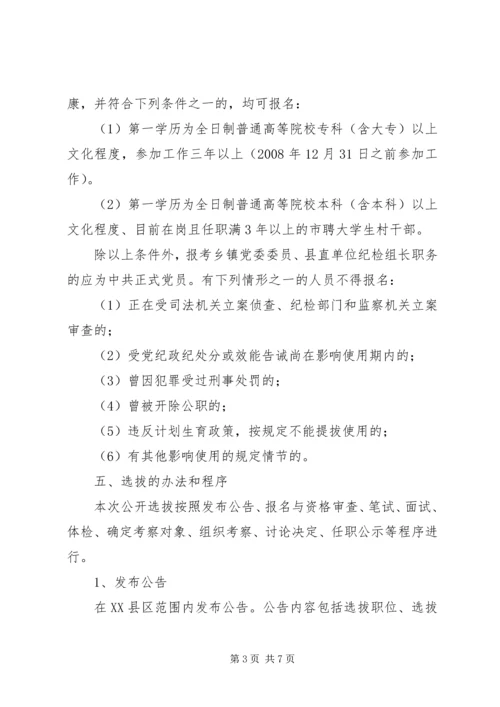 邗江区公开选拔部分区管领导干部工作建议方案 (3).docx