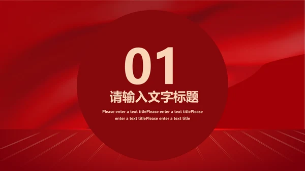 红色扁平风企业宣传策划PPT模板