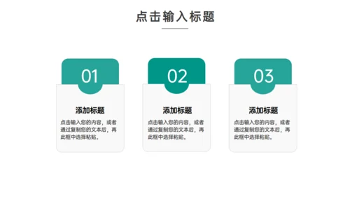 高效团队建设企业员工培训通用PPT模板