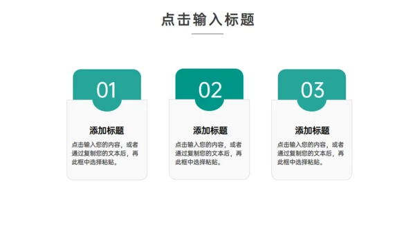 高效团队建设企业员工培训通用PPT模板