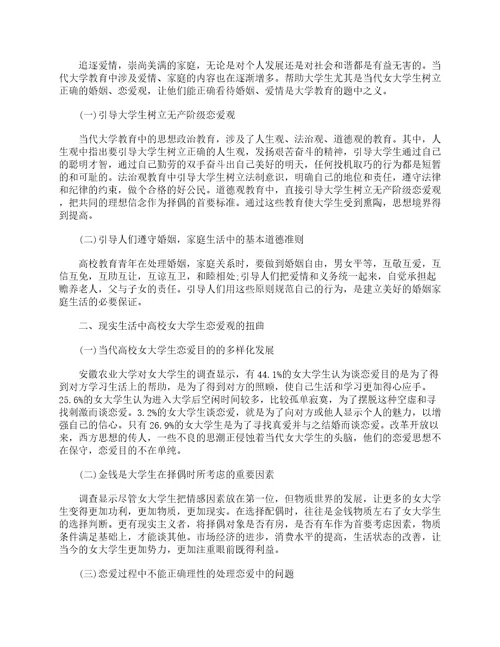 大学恋爱心理论文2000字