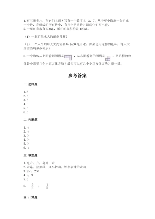 人教版五年级下册数学期末考试卷【网校专用】.docx