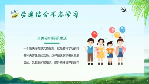 清明放假假期安全教育主题班会PPT课件