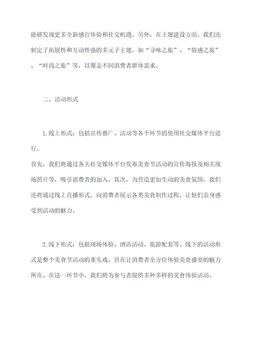 中兴通讯美食节活动方案