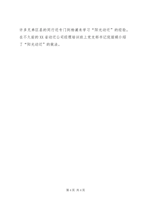 公司支部委员会先进事迹材料.docx