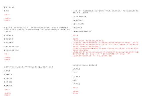 2022年08月中国医学科学院阜外医院血栓中心公开招聘工作人员上岸参考题库答案详解