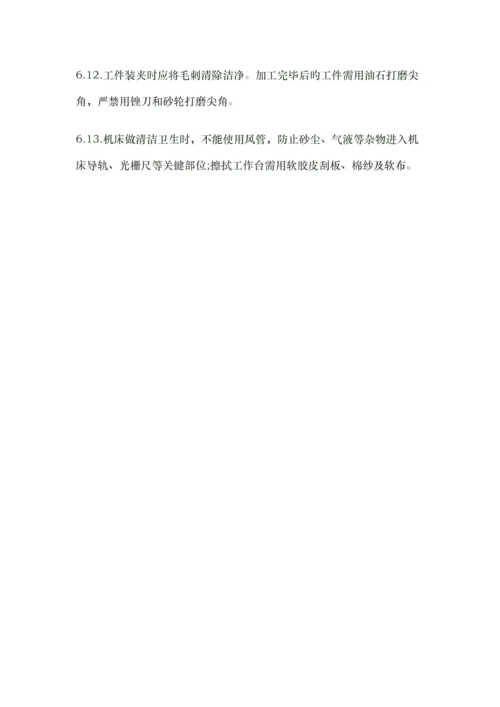 数控机床作业指导书及操作规范.docx