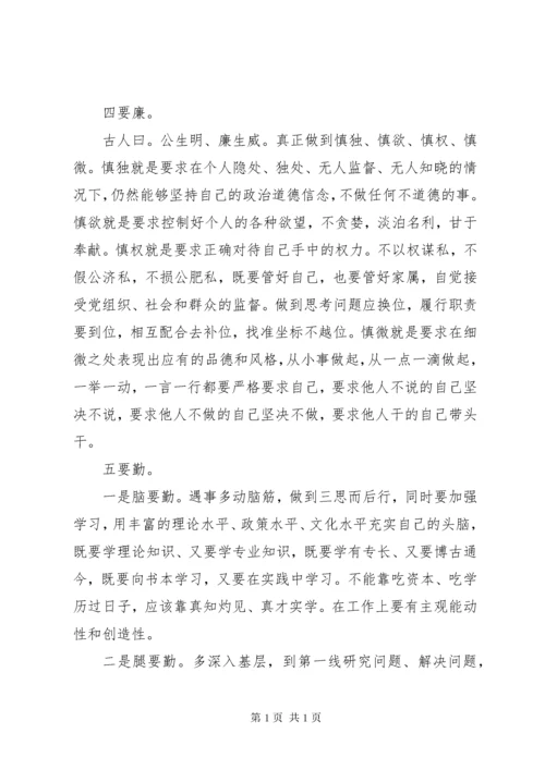 中青年干部党校学习心得体会四篇.docx