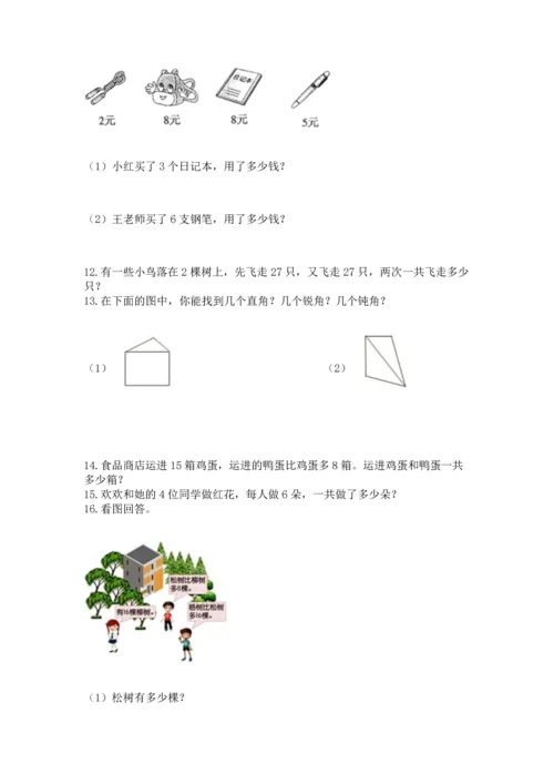 二年级上册数学应用题100道（a卷）word版.docx