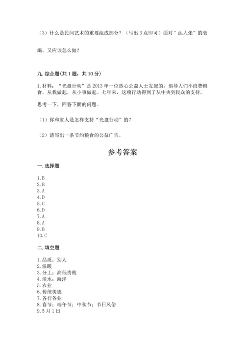 部编版四年级下册道德与法治《期末测试卷》（精选题）.docx