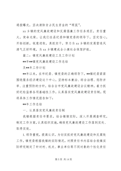 篇一：XX年XX镇党风廉政建设和反腐败工作计划 (3).docx