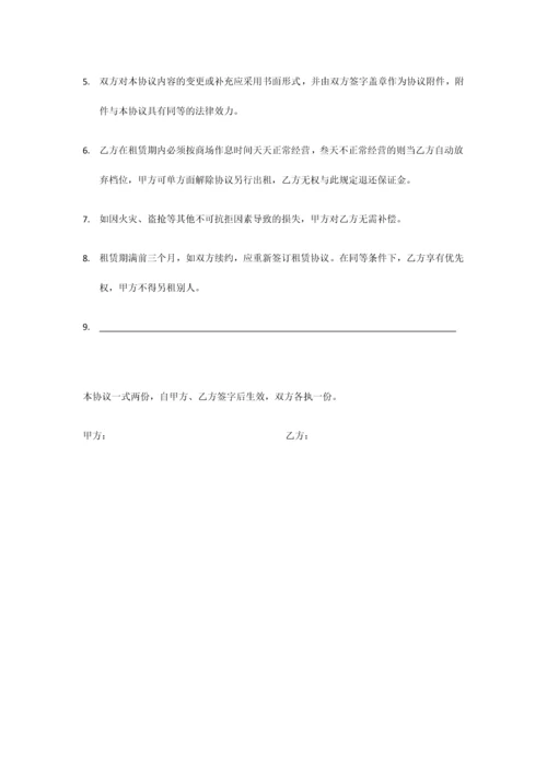 经营场地租赁合同范本.docx