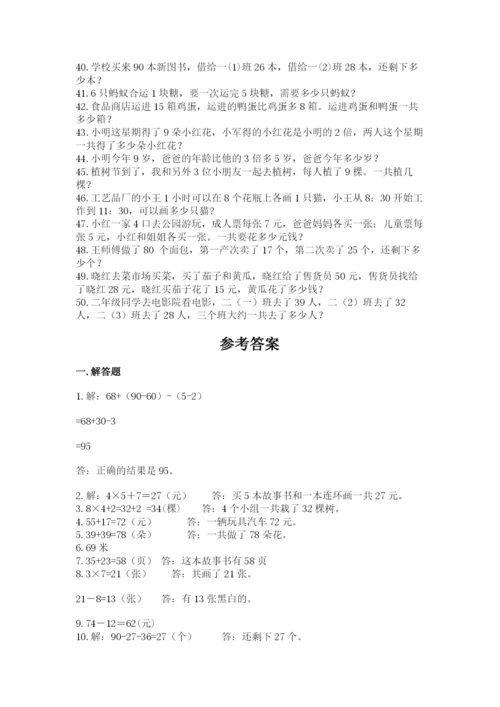 小学二年级数学应用题大全及参考答案【模拟题】.docx