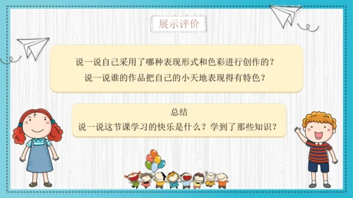 人美版小学三年级上册美术《我的小天地》精品课件