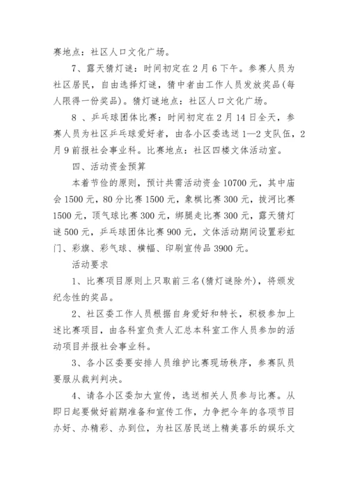 2023年过春节活动策划方案模板.docx