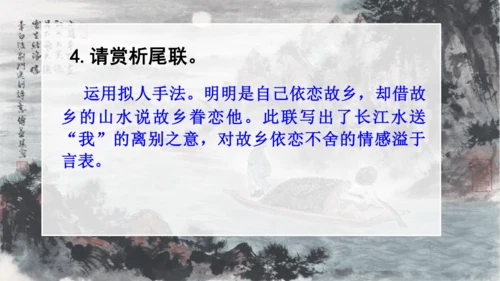 第13课《 唐诗五首》课件