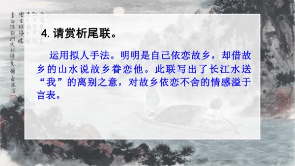 第13课《 唐诗五首》课件