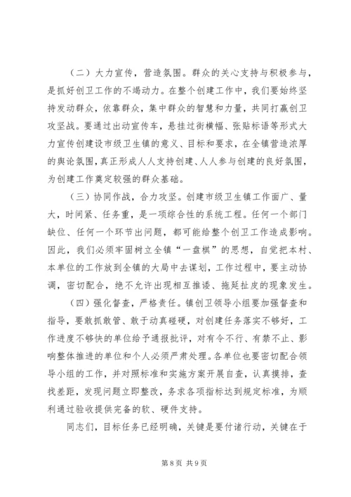 创建市级卫生镇动员大会上的讲话.docx