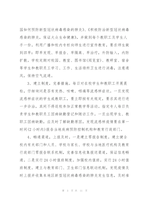 疫情防控消杀工作总结.docx