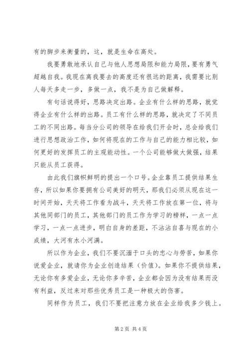 思想汇报：自觉性和紧迫感 (3).docx