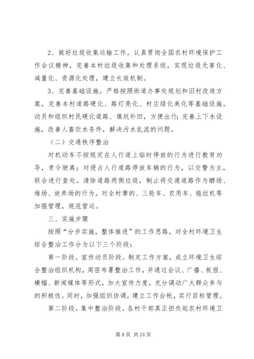 校园环境卫生综合整治工作计划.docx