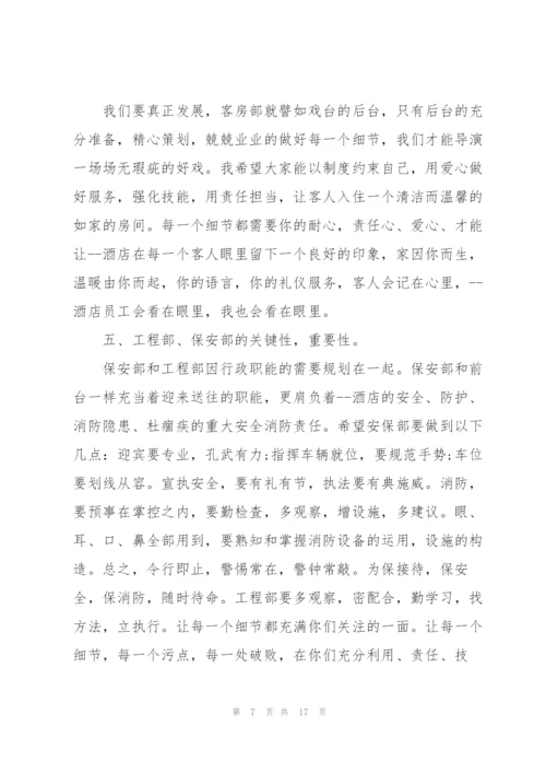 酒店总经理讲话稿四分钟.docx