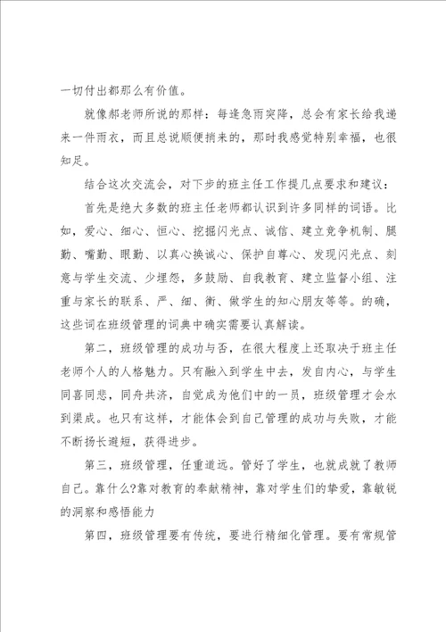 家长的安全教育心得体会经典优质范文5篇