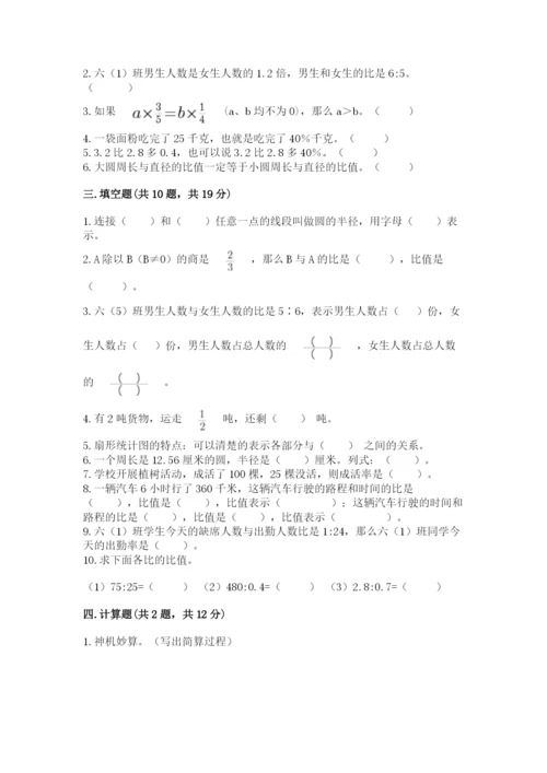 2022六年级上册数学期末测试卷附答案（基础题）.docx