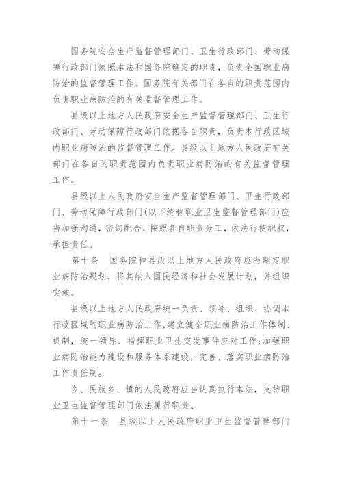 中华人民共和国职业病防治法.docx