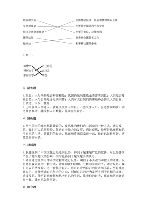 部编版六年级下册道德与法治期末测试卷及完整答案（名校卷）.docx