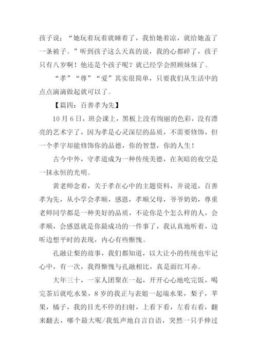 百善孝为先作文400字-1.docx