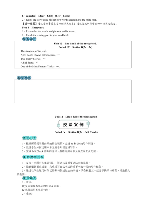 【高效实用备课】Unit 12 Life is full of the unexpected 同步教