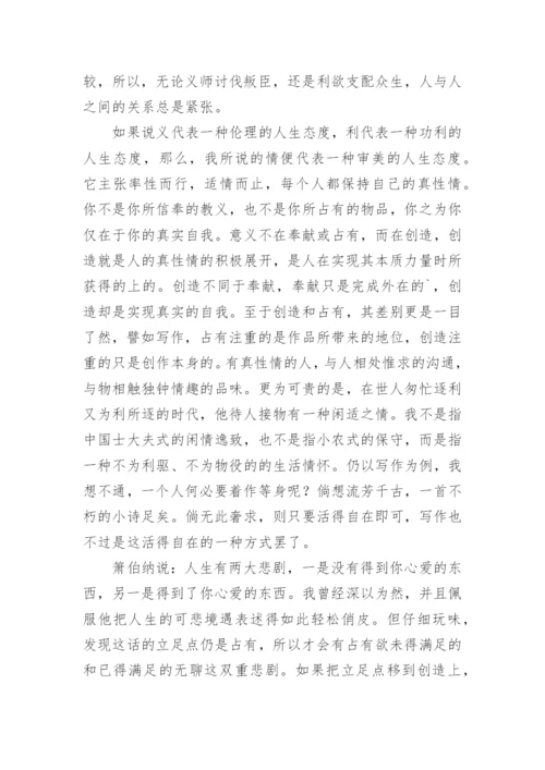 义与利议论文.docx