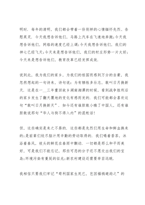 清明节怀缅先辈演讲稿2022.docx