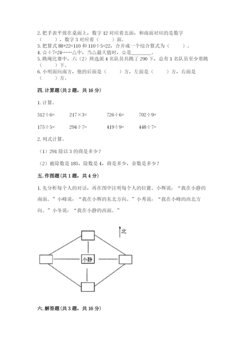 小学数学三年级下册期中测试卷含完整答案（考点梳理）.docx