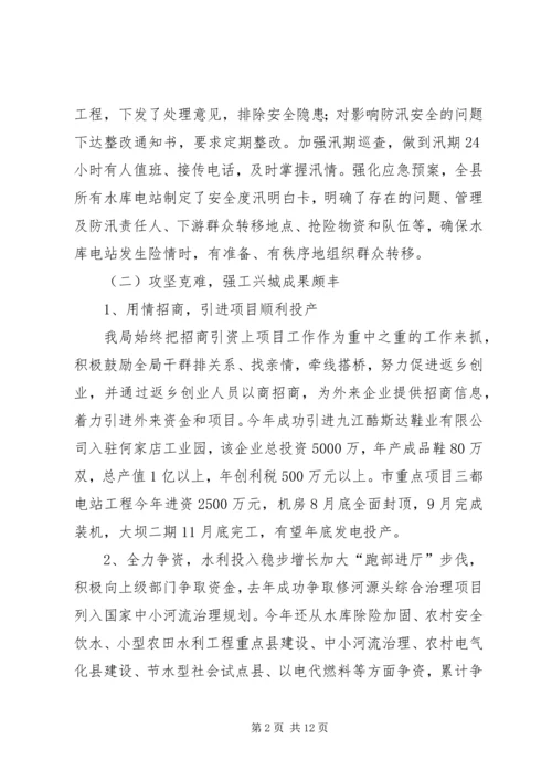 县水利电力局工作汇报.docx