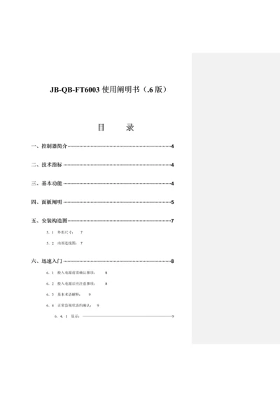 智能火灾报警控制器使用专项说明书.docx