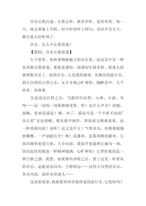 音乐让我着迷作文.docx