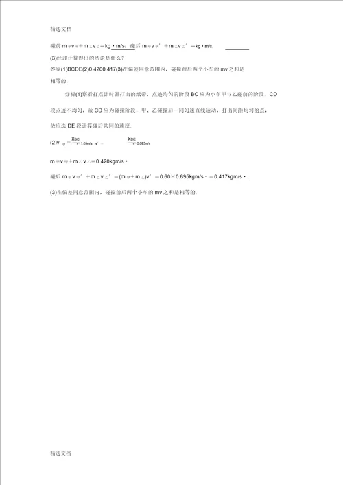 实验验证动量守恒定律doc资料