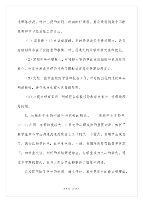 中职班主任工作总结_5.docx