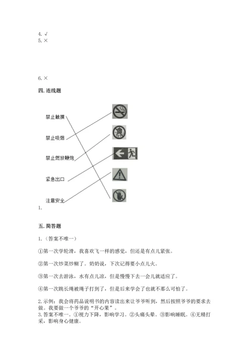 小学二年级下册道德与法治期中测试卷及参考答案【达标题】.docx