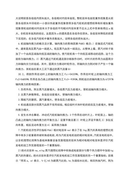 汽轮机复习总结考点.docx