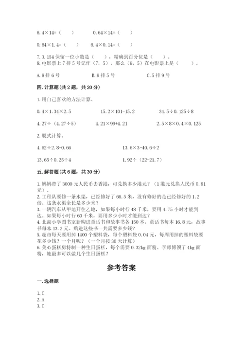 人教版五年级上册数学期中测试卷精品【全优】.docx