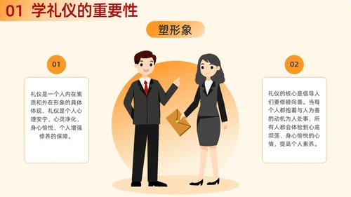 橙色渐变插画商务风职场礼仪培训