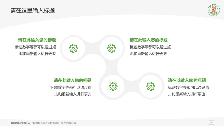 武夷学院课题学术汇报毕业论文答辩通用PPT模板