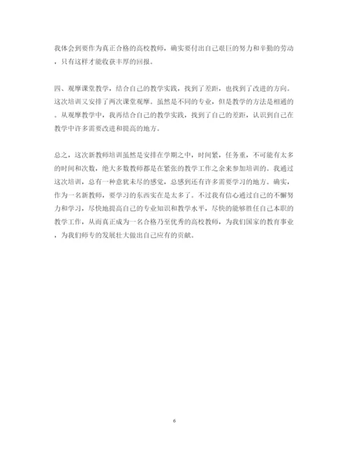 精编教师培训心得体会精选范文三篇.docx