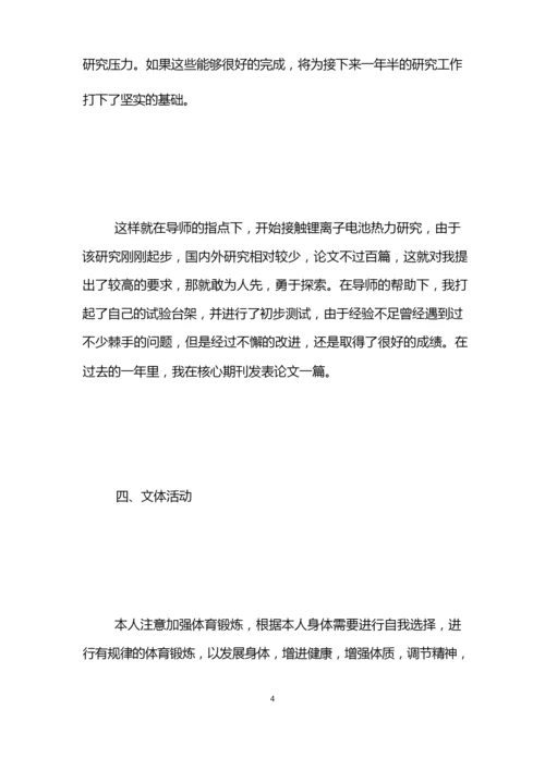 学生自我陈述报告-学生自我评价.docx