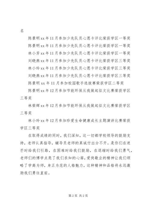 先进班集体事迹材料 (13).docx