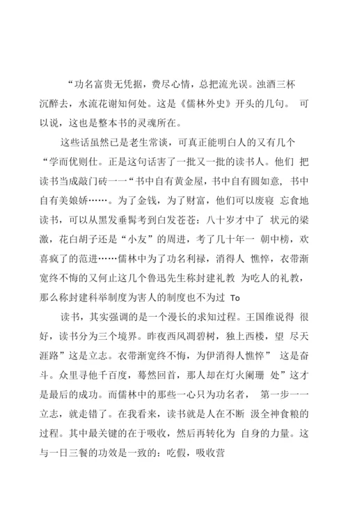 2023年读经典名著的心得体会两篇.docx