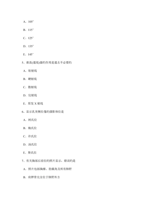 福建省放射医学技术基础知识考试试题.docx